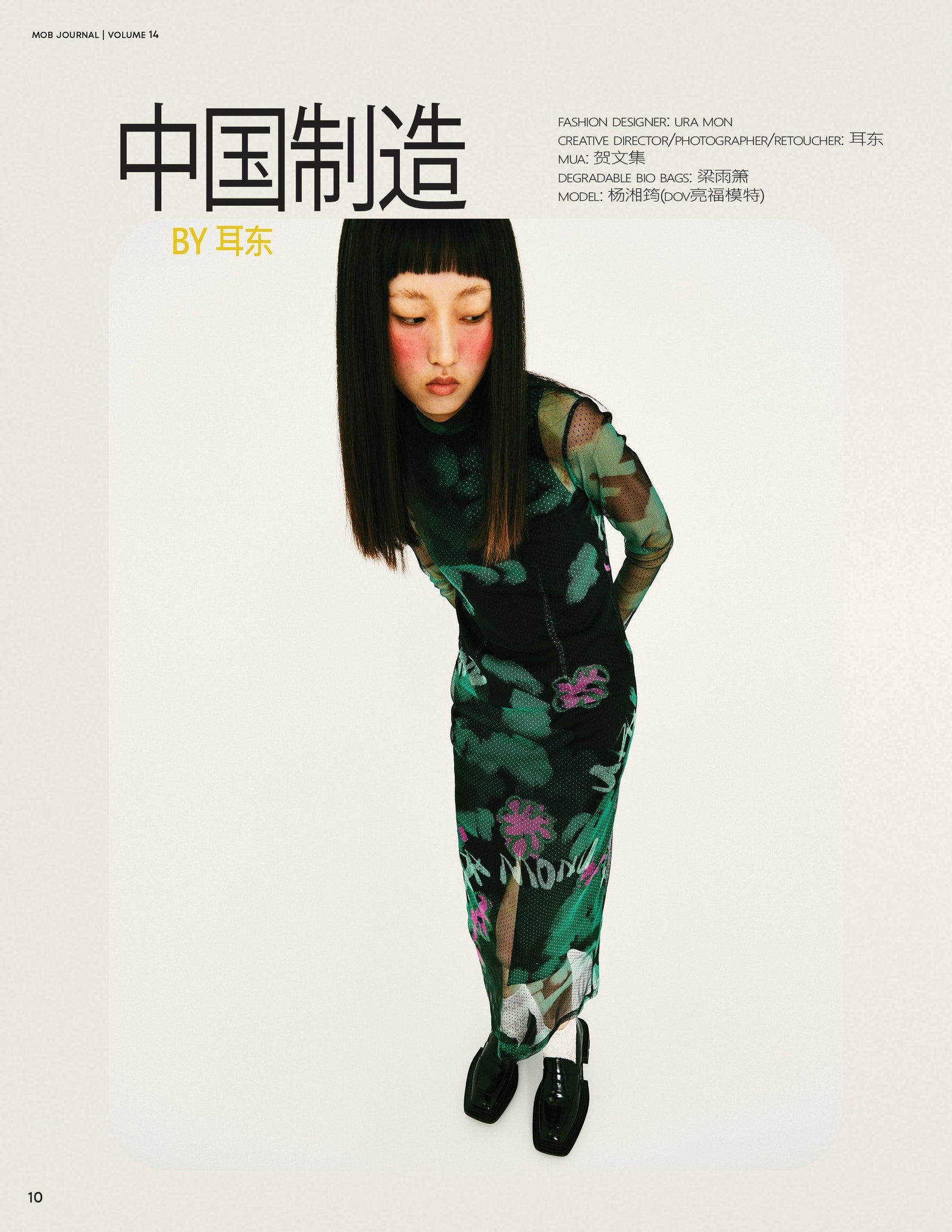 MOB JOURNAL | VOLUME FOURTEEN | ISSUE #03 - Mob Journal